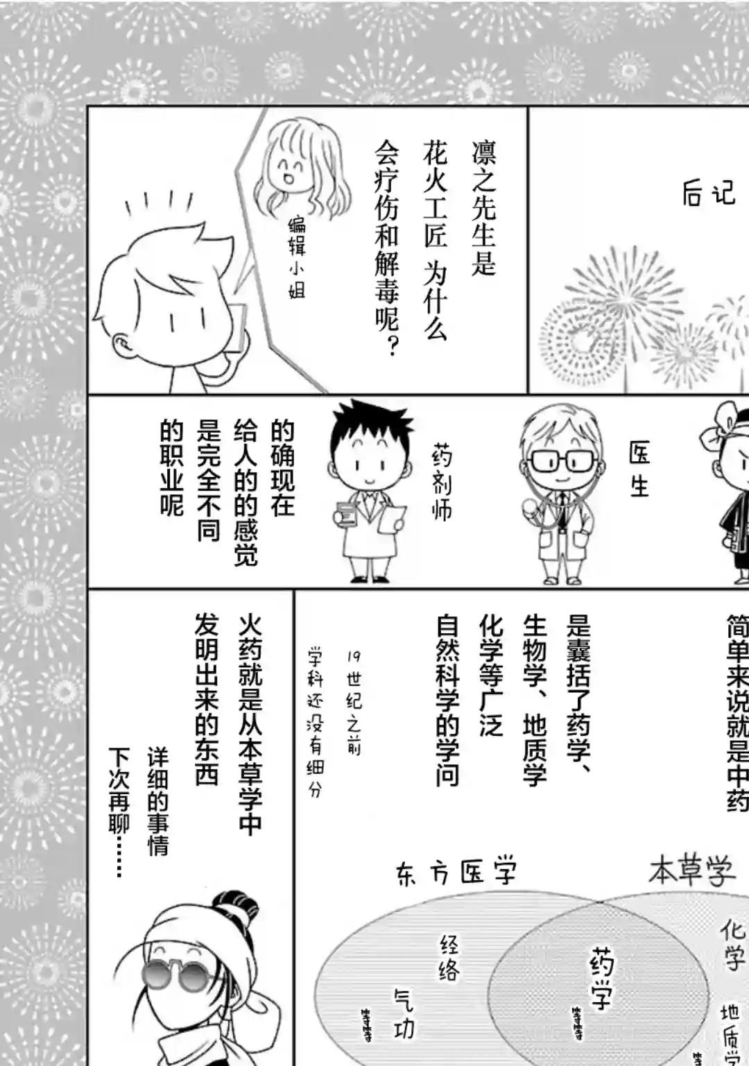 天上恋歌~金之公主与火之药师~第一卷后记