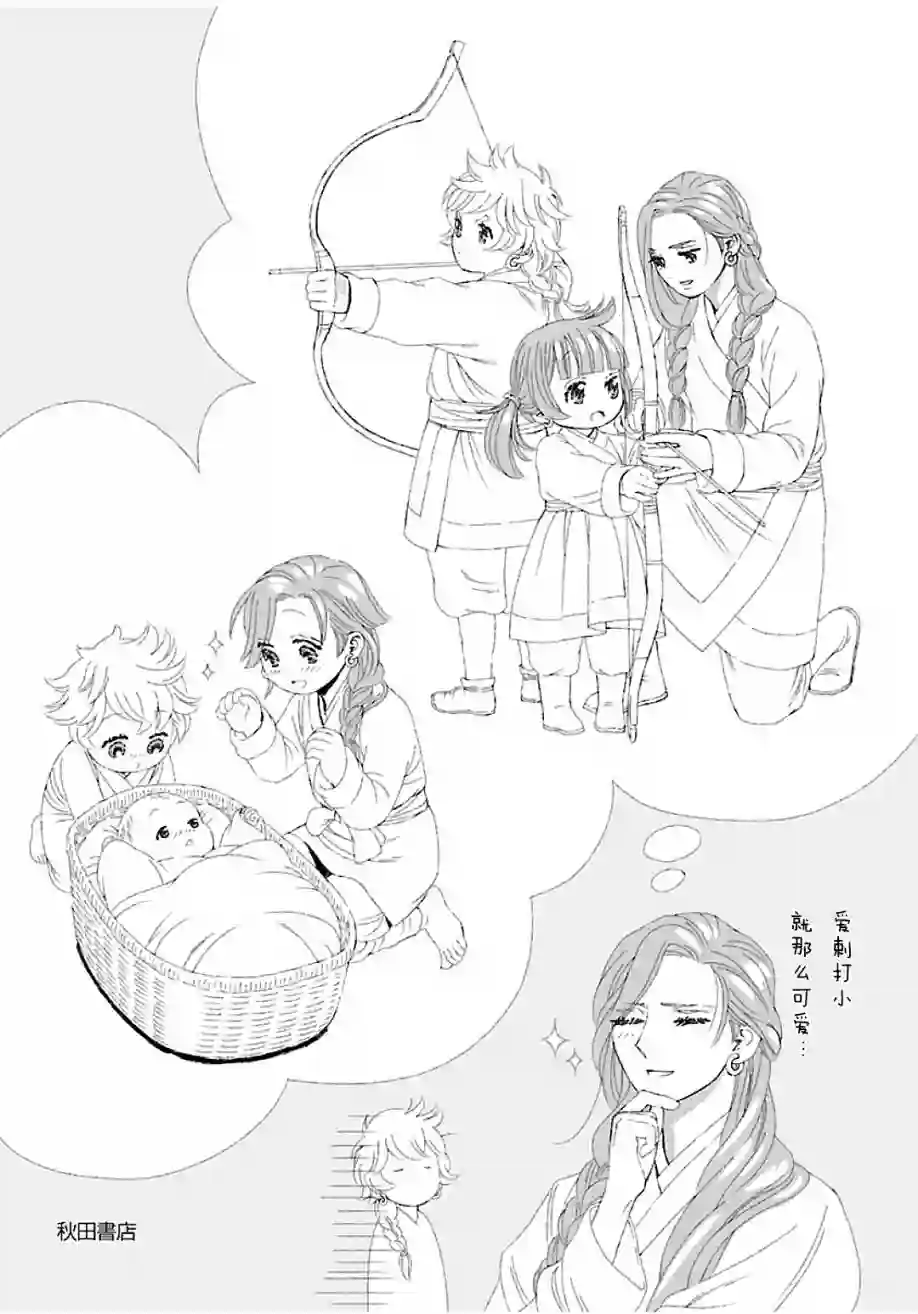 天上恋歌~金之公主与火之药师~第08话