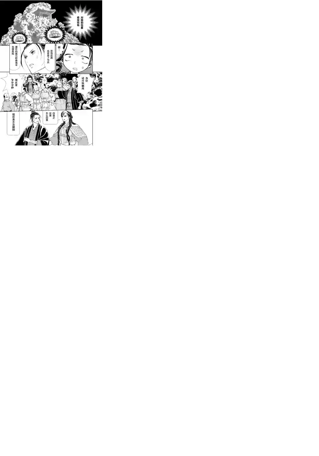 天上恋歌~金之公主与火之药师~第10话