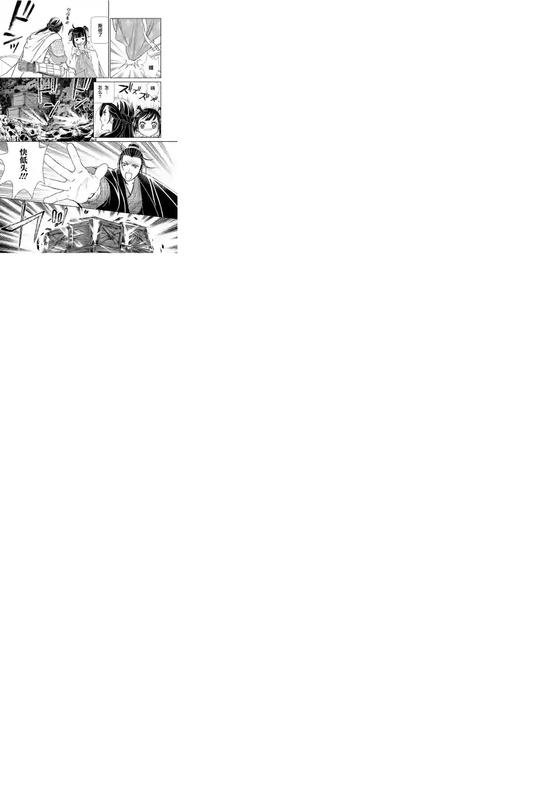 天上恋歌~金之公主与火之药师~第10话