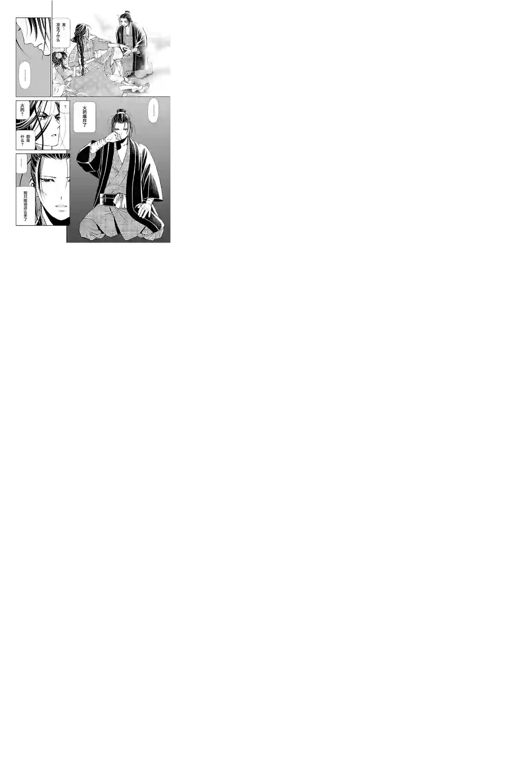 天上恋歌~金之公主与火之药师~第10话