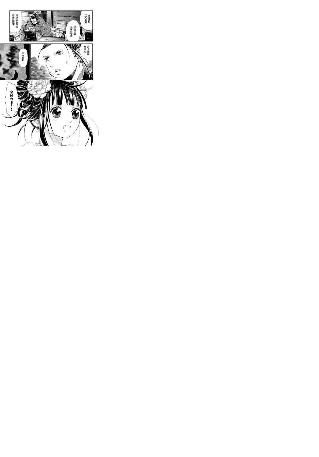 天上恋歌~金之公主与火之药师~第10话