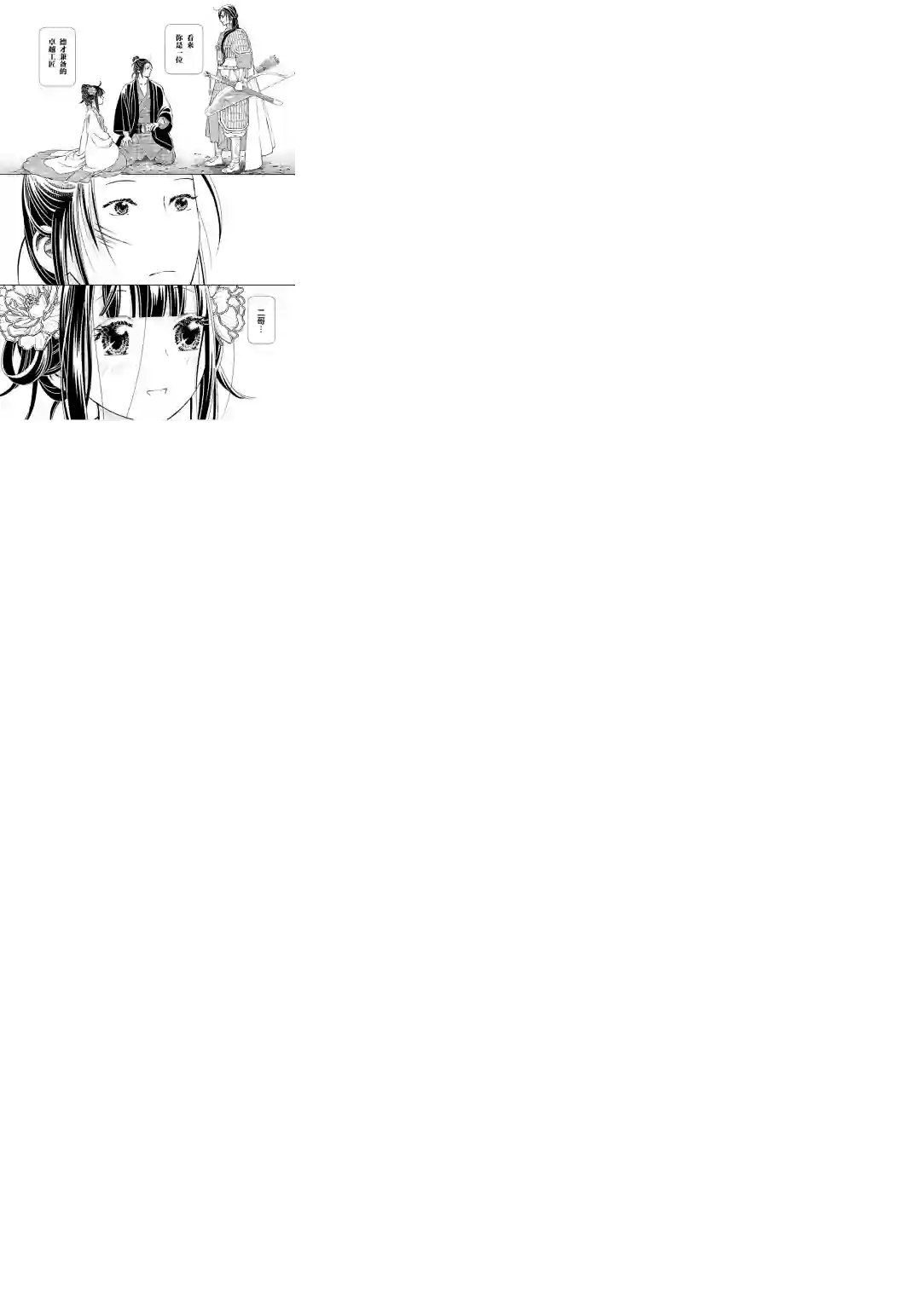 天上恋歌~金之公主与火之药师~第10话