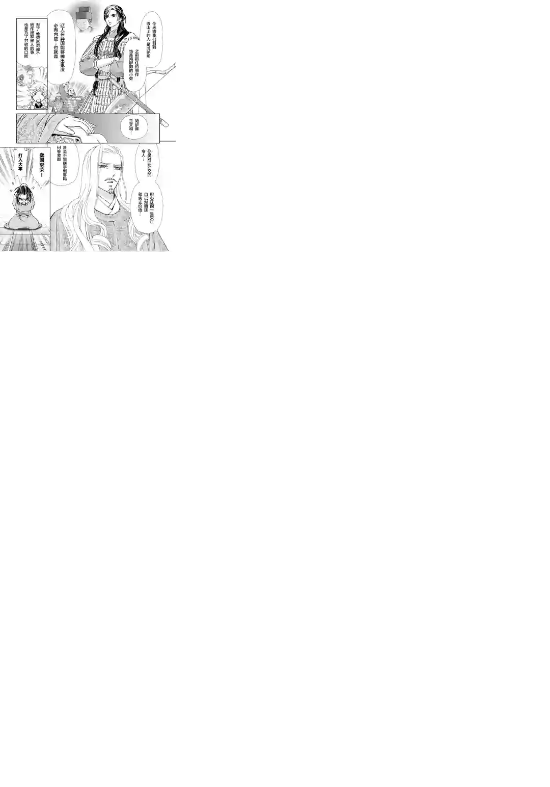 天上恋歌~金之公主与火之药师~第10话