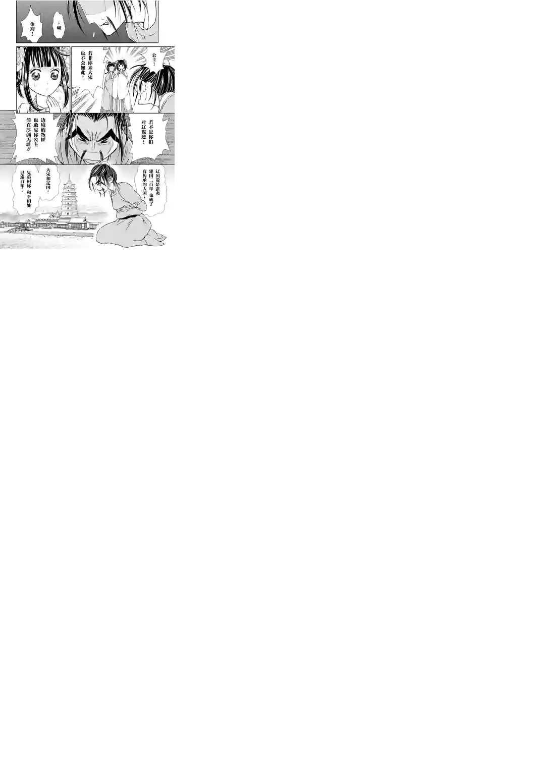 天上恋歌~金之公主与火之药师~第10话