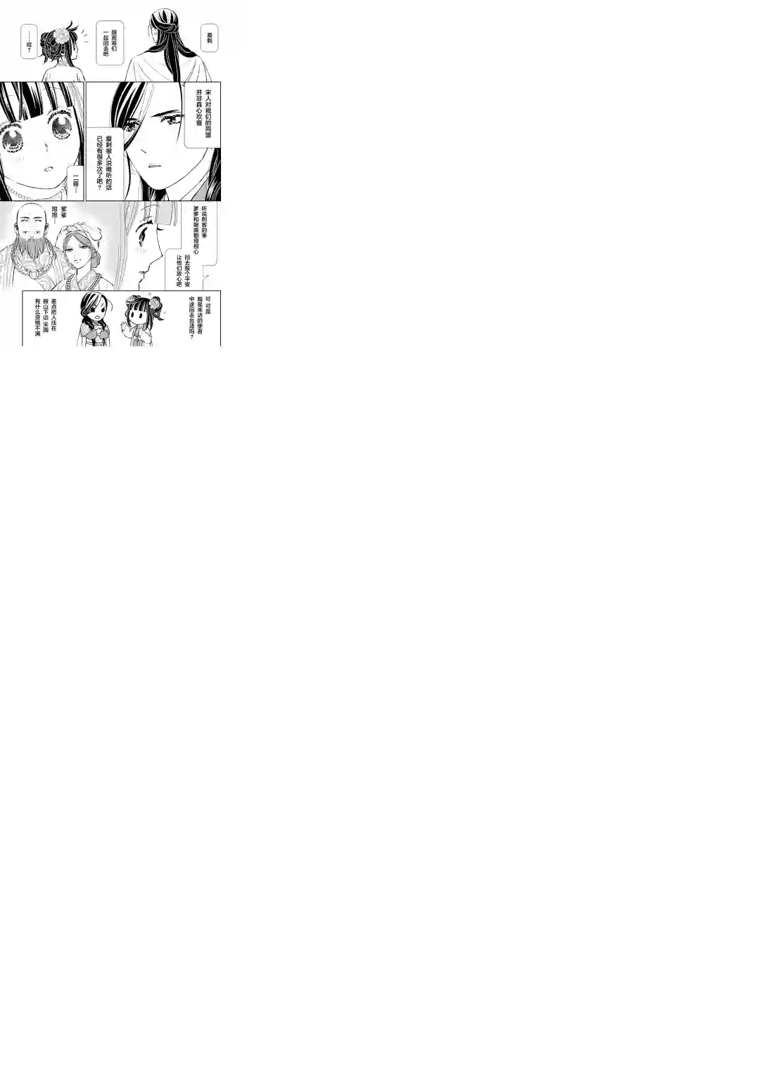 天上恋歌~金之公主与火之药师~第10话