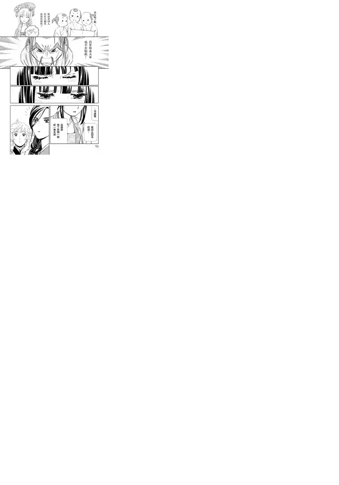 天上恋歌~金之公主与火之药师~第10话