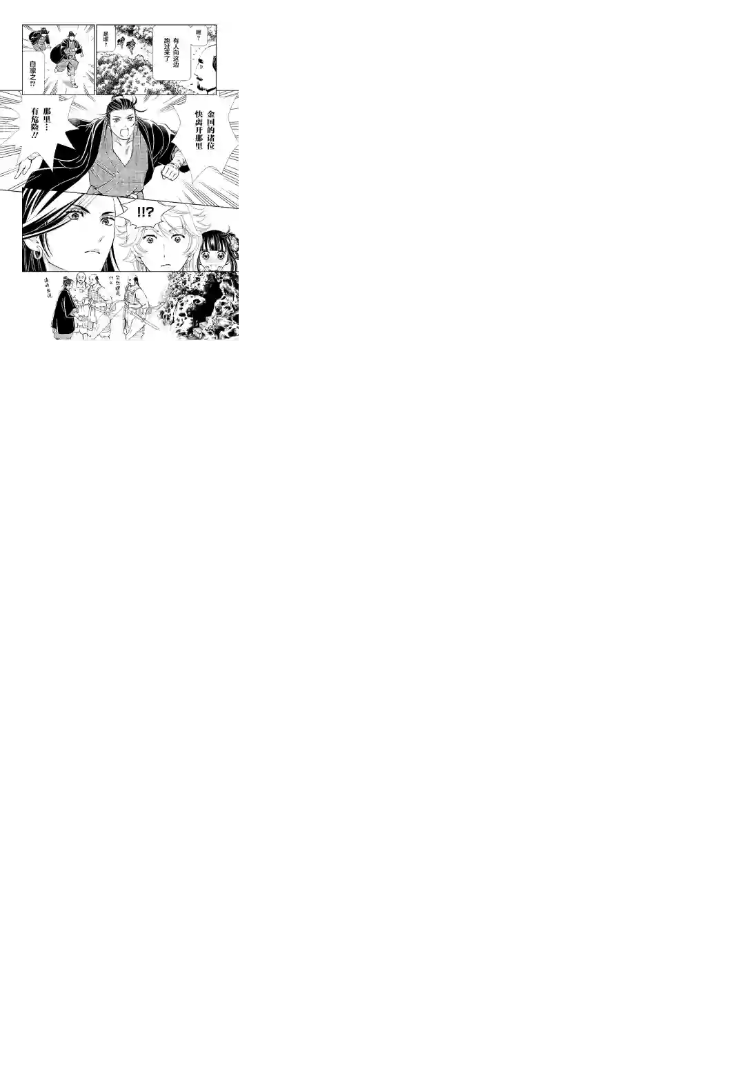 天上恋歌~金之公主与火之药师~第10话