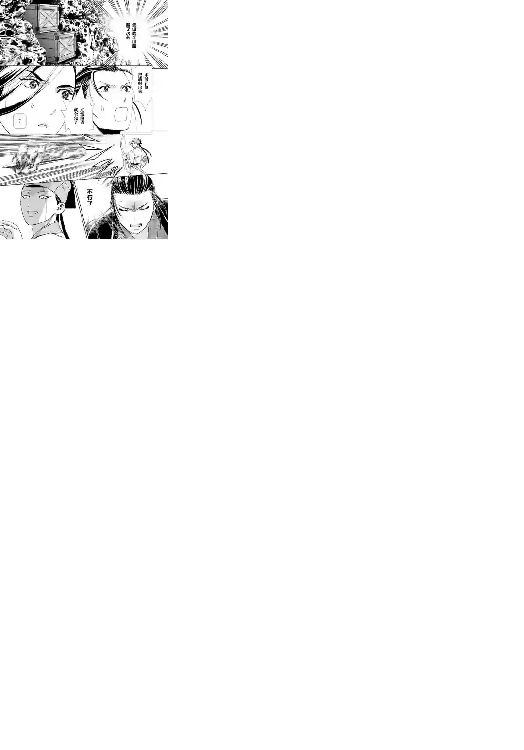 天上恋歌~金之公主与火之药师~第10话