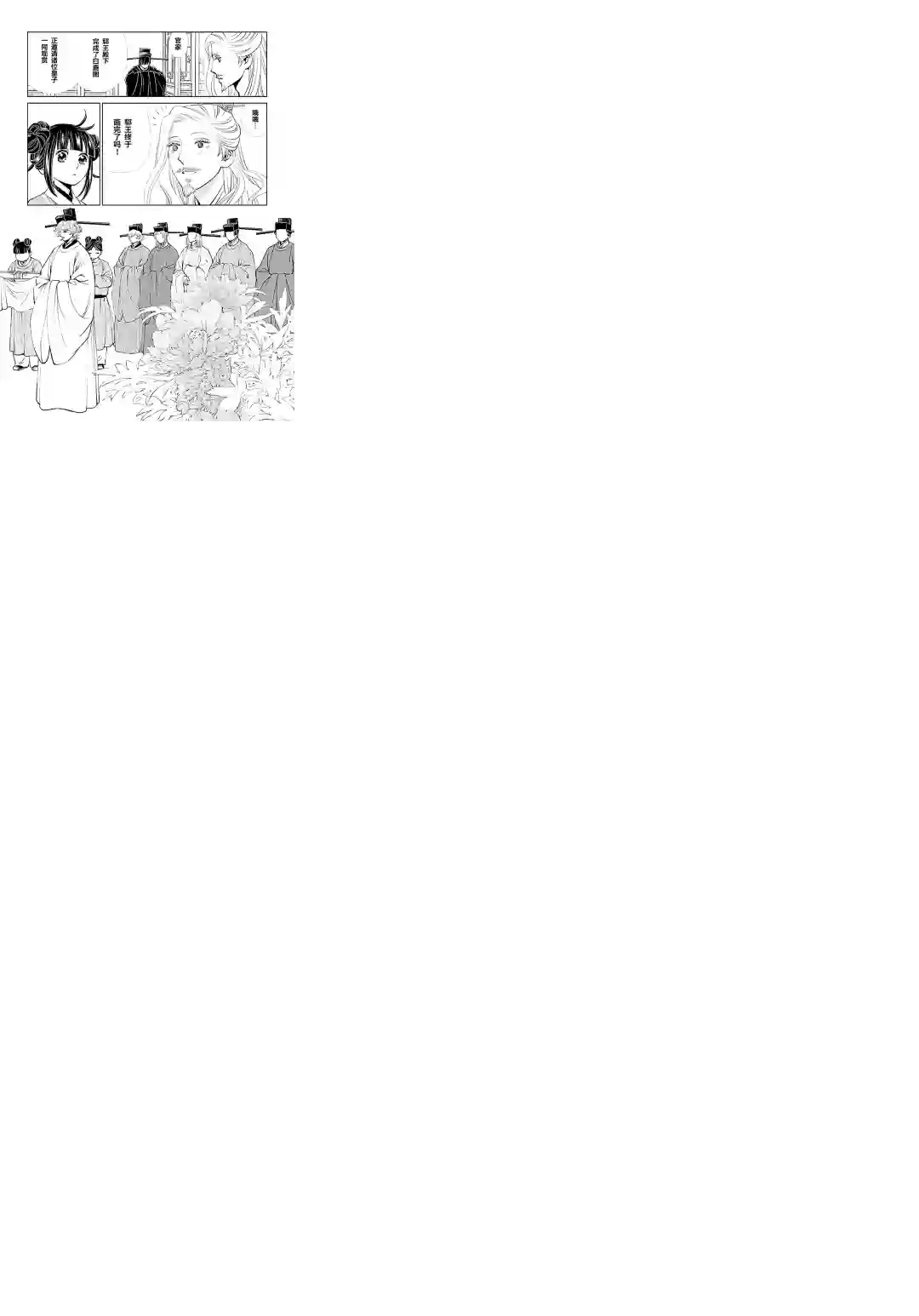 天上恋歌~金之公主与火之药师~第11话