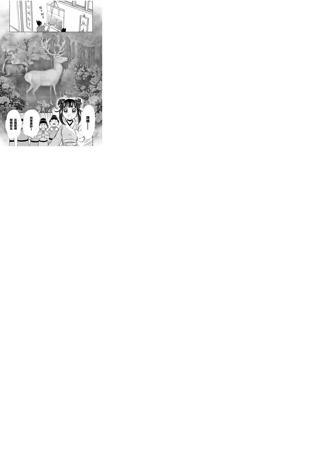 天上恋歌~金之公主与火之药师~第11话