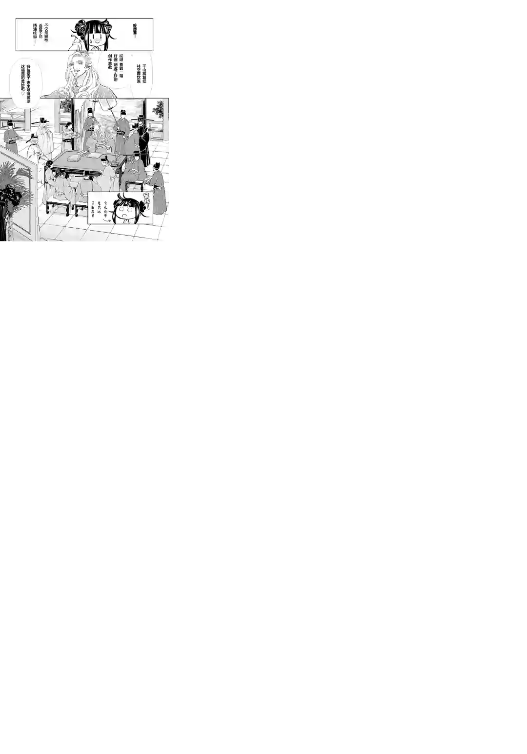 天上恋歌~金之公主与火之药师~第11话