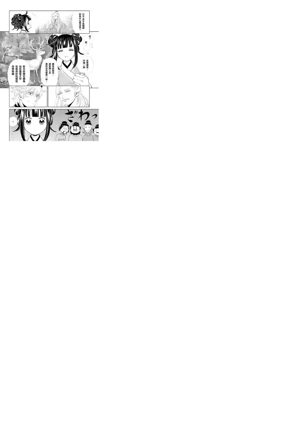 天上恋歌~金之公主与火之药师~第11话