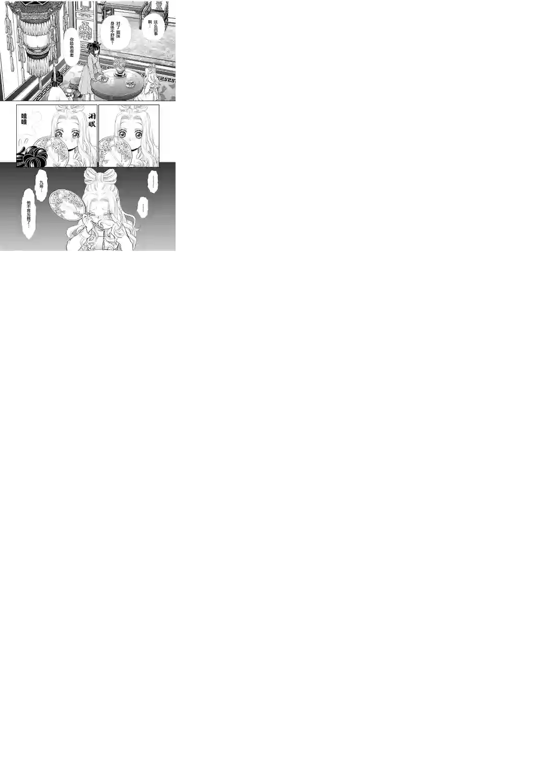 天上恋歌~金之公主与火之药师~第11话