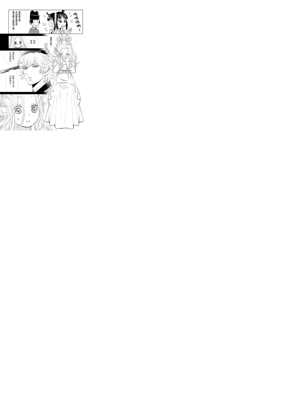 天上恋歌~金之公主与火之药师~第11话