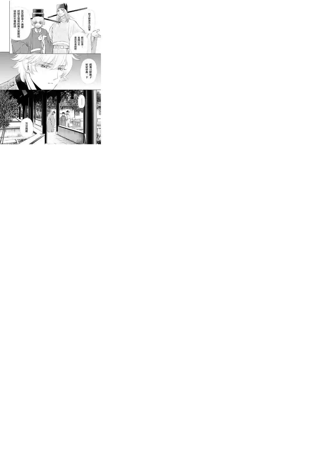 天上恋歌~金之公主与火之药师~第11话