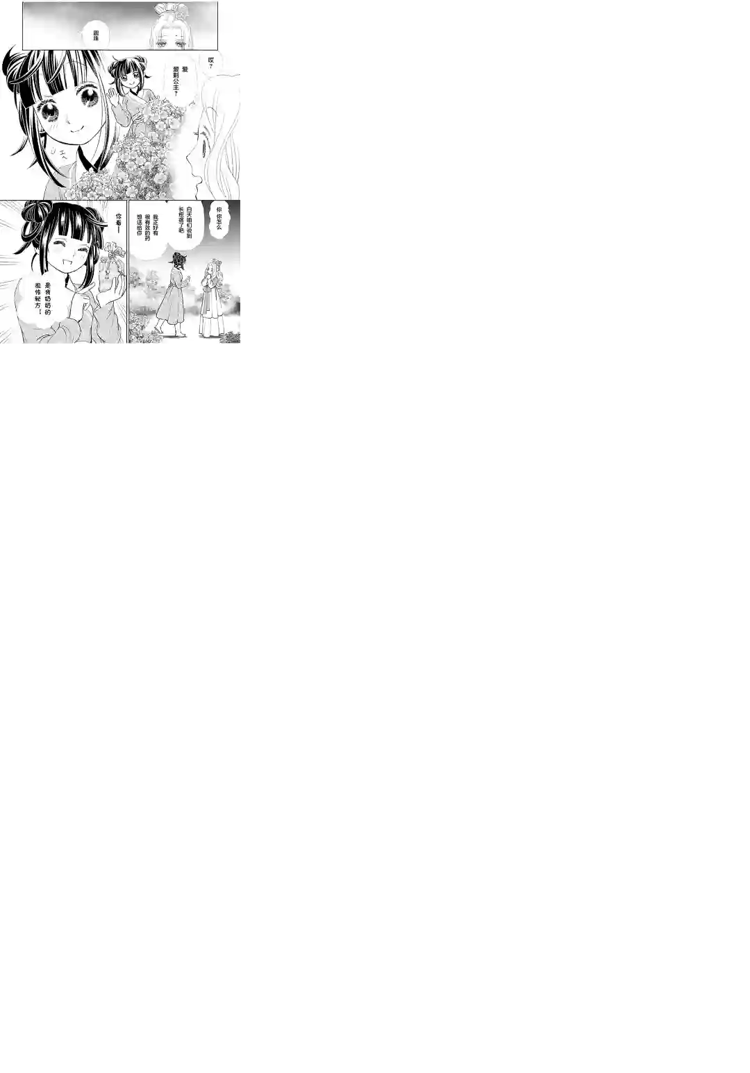 天上恋歌~金之公主与火之药师~第11话