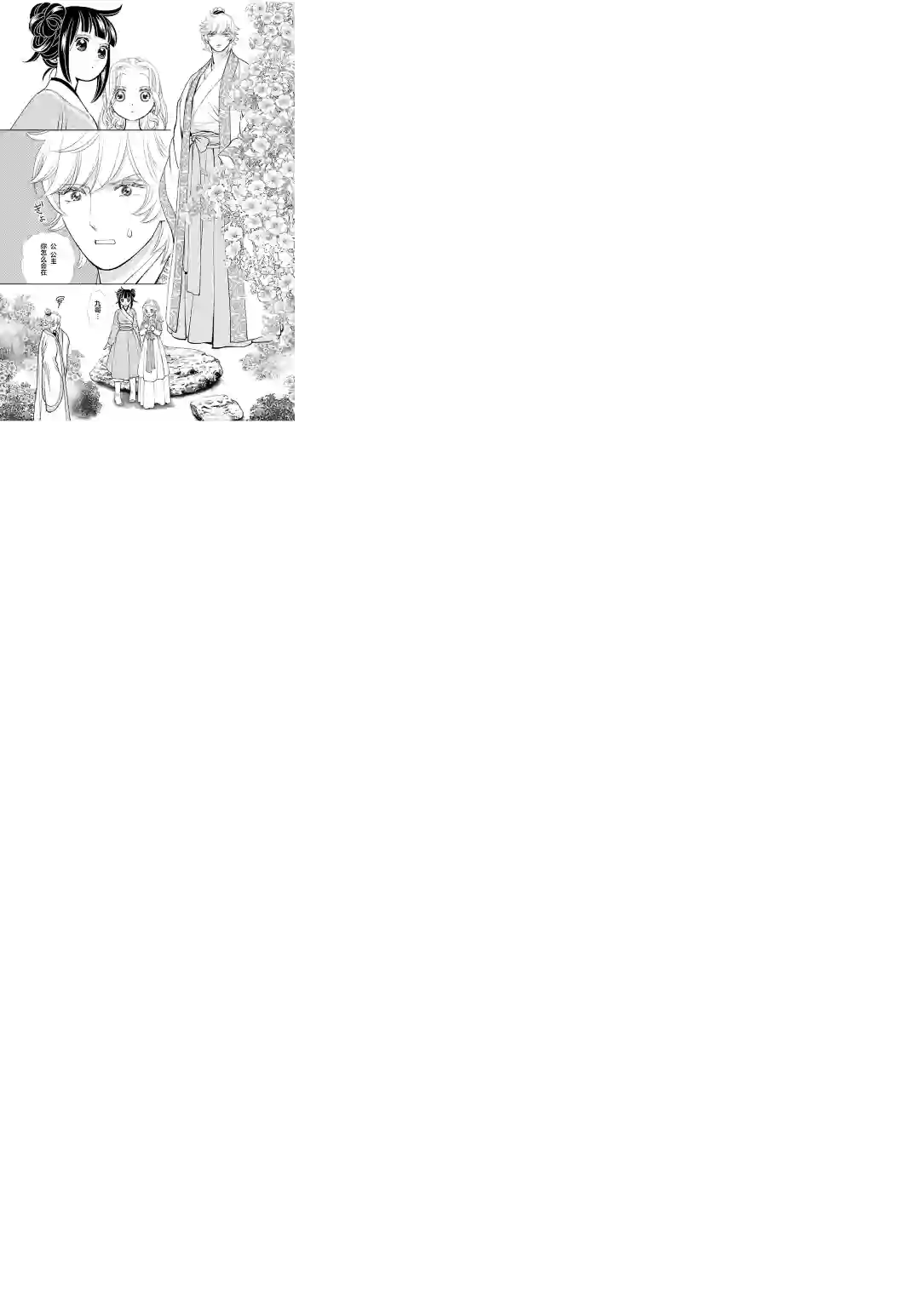 天上恋歌~金之公主与火之药师~第11话