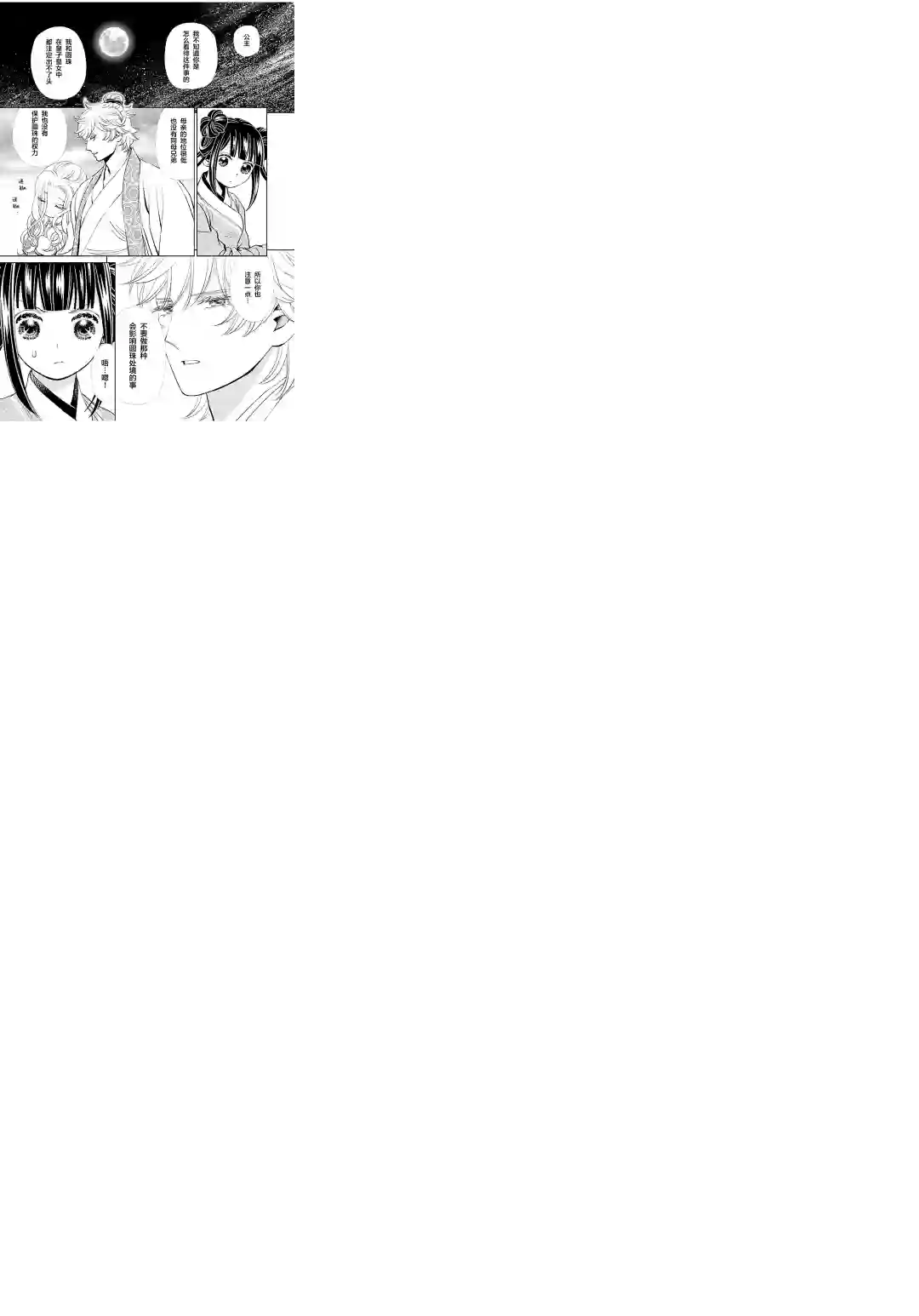 天上恋歌~金之公主与火之药师~第11话