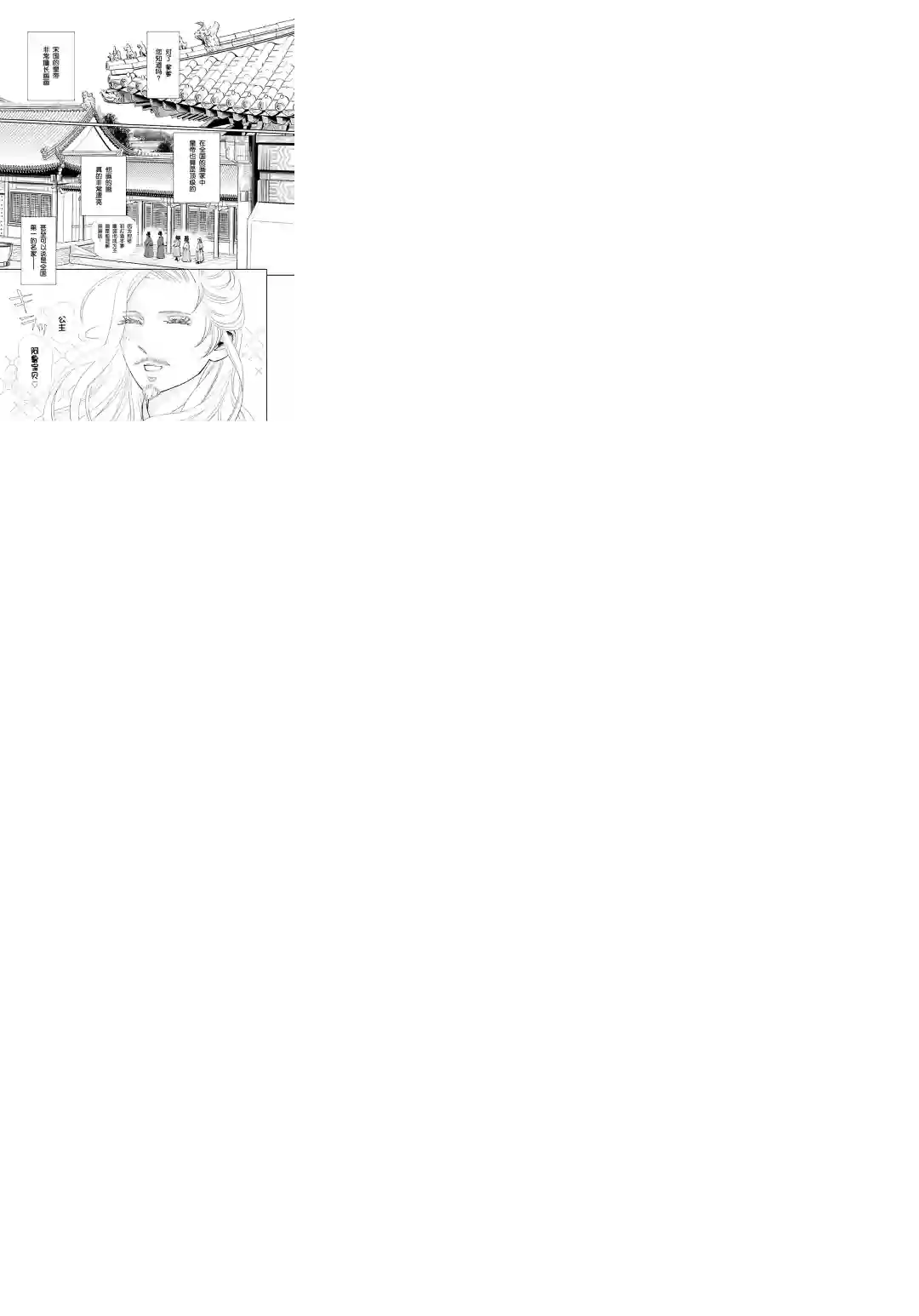 天上恋歌~金之公主与火之药师~第11话