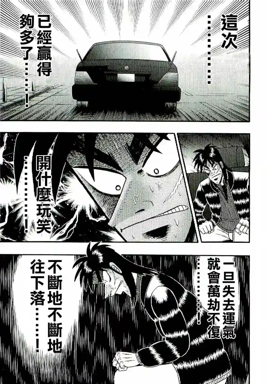 赌博堕天录-和也篇第01话