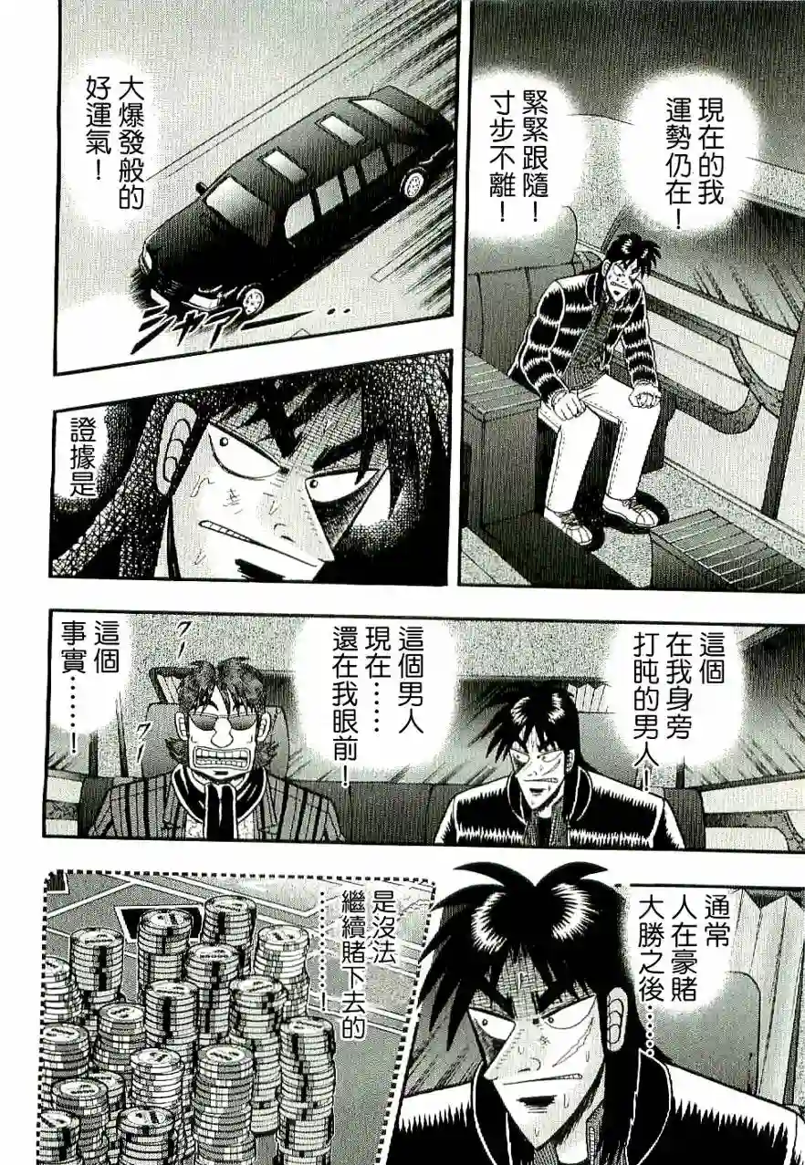 赌博堕天录-和也篇第01话