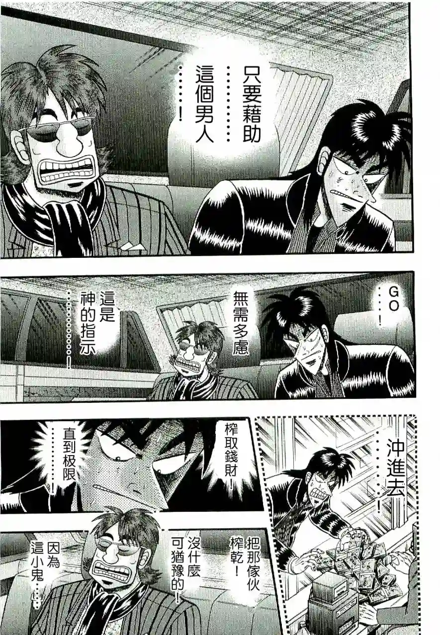 赌博堕天录-和也篇第01话