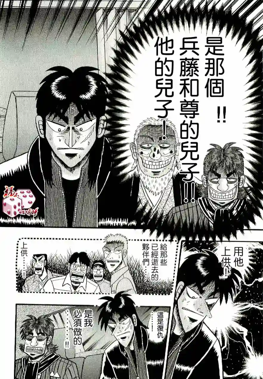 赌博堕天录-和也篇第01话