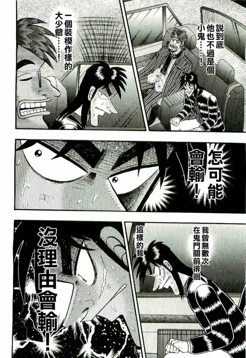 赌博堕天录-和也篇第01话