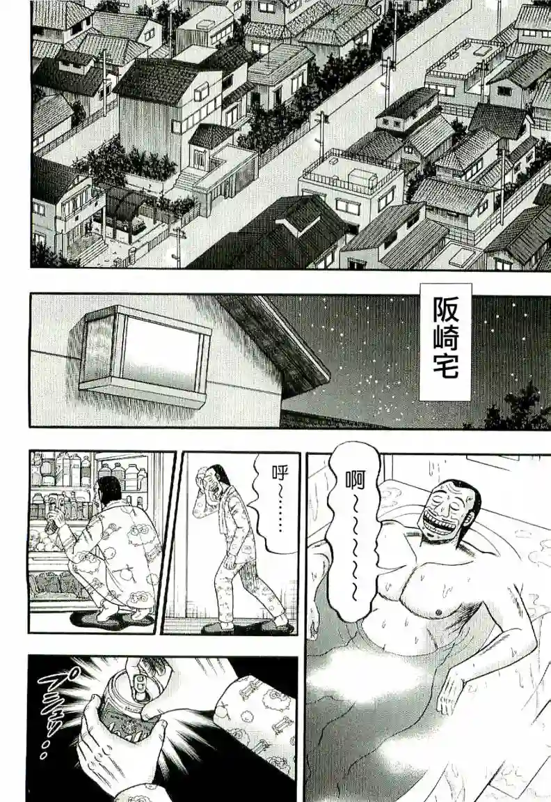 赌博堕天录-和也篇第01话