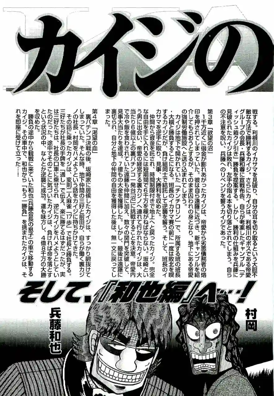 赌博堕天录-和也篇第01话