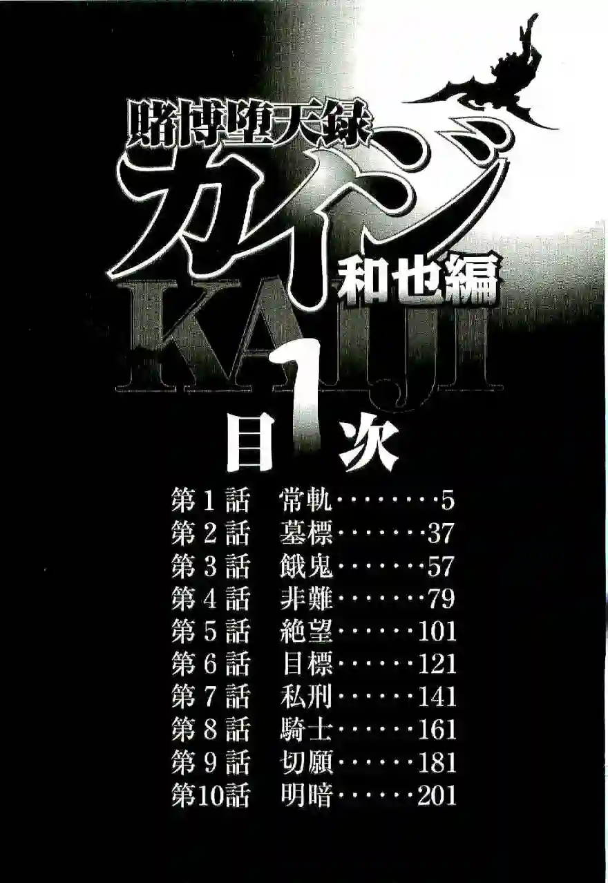 赌博堕天录-和也篇第01话