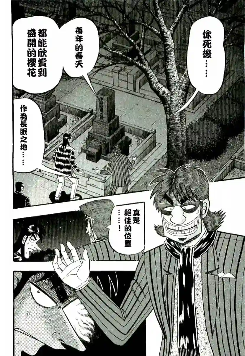 赌博堕天录-和也篇第02话