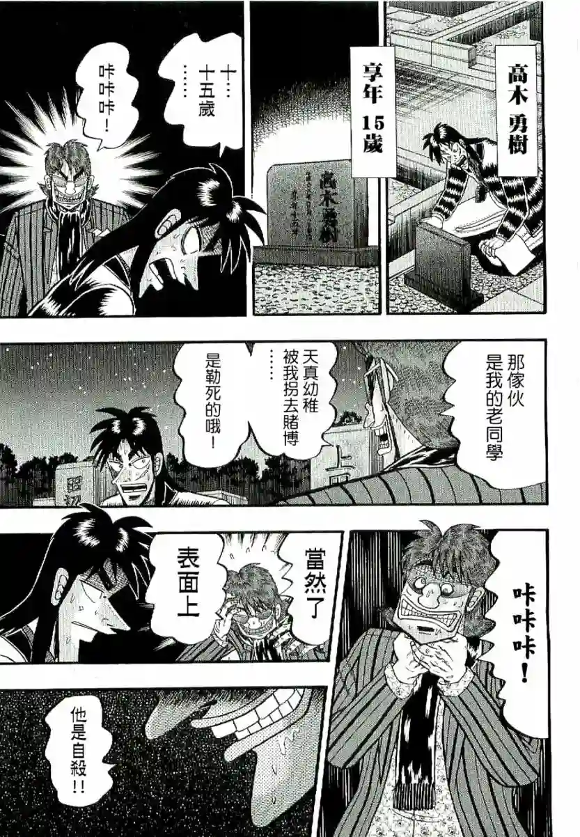 赌博堕天录-和也篇第02话