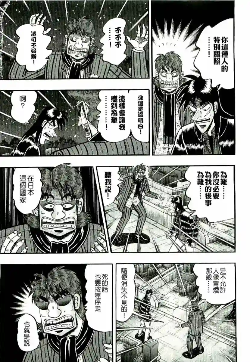 赌博堕天录-和也篇第02话