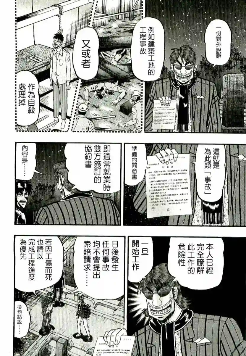 赌博堕天录-和也篇第02话