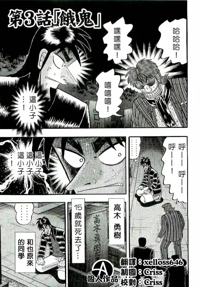 赌博堕天录-和也篇第03话