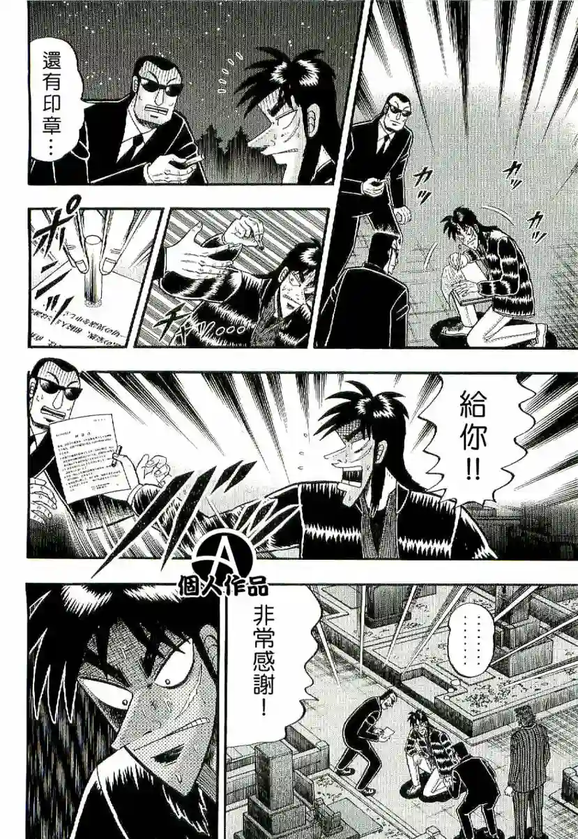 赌博堕天录-和也篇第03话