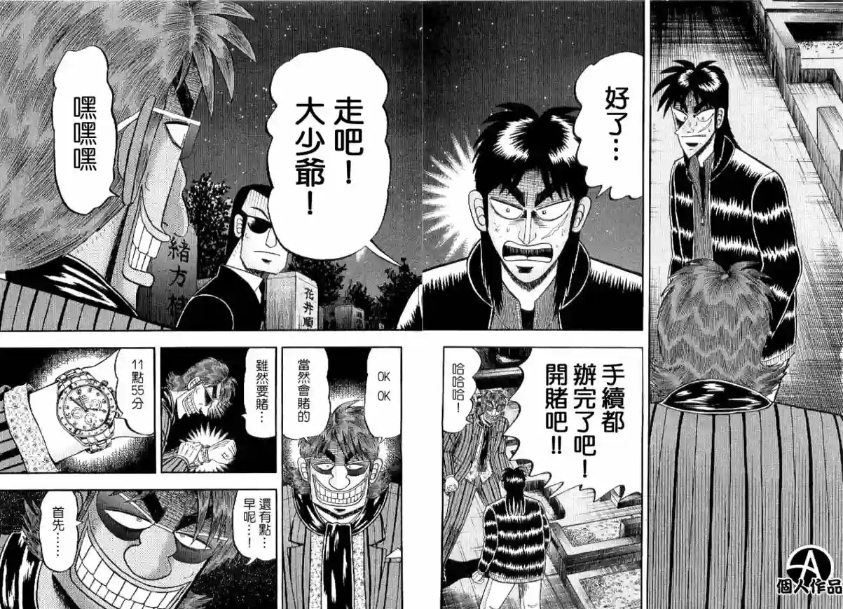 赌博堕天录-和也篇第03话