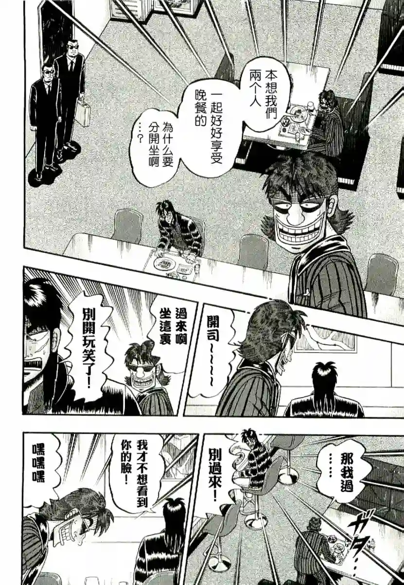 赌博堕天录-和也篇第04话