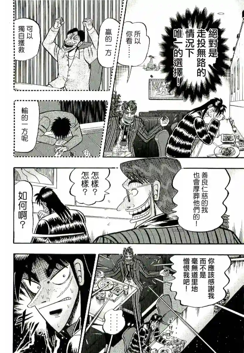 赌博堕天录-和也篇第04话