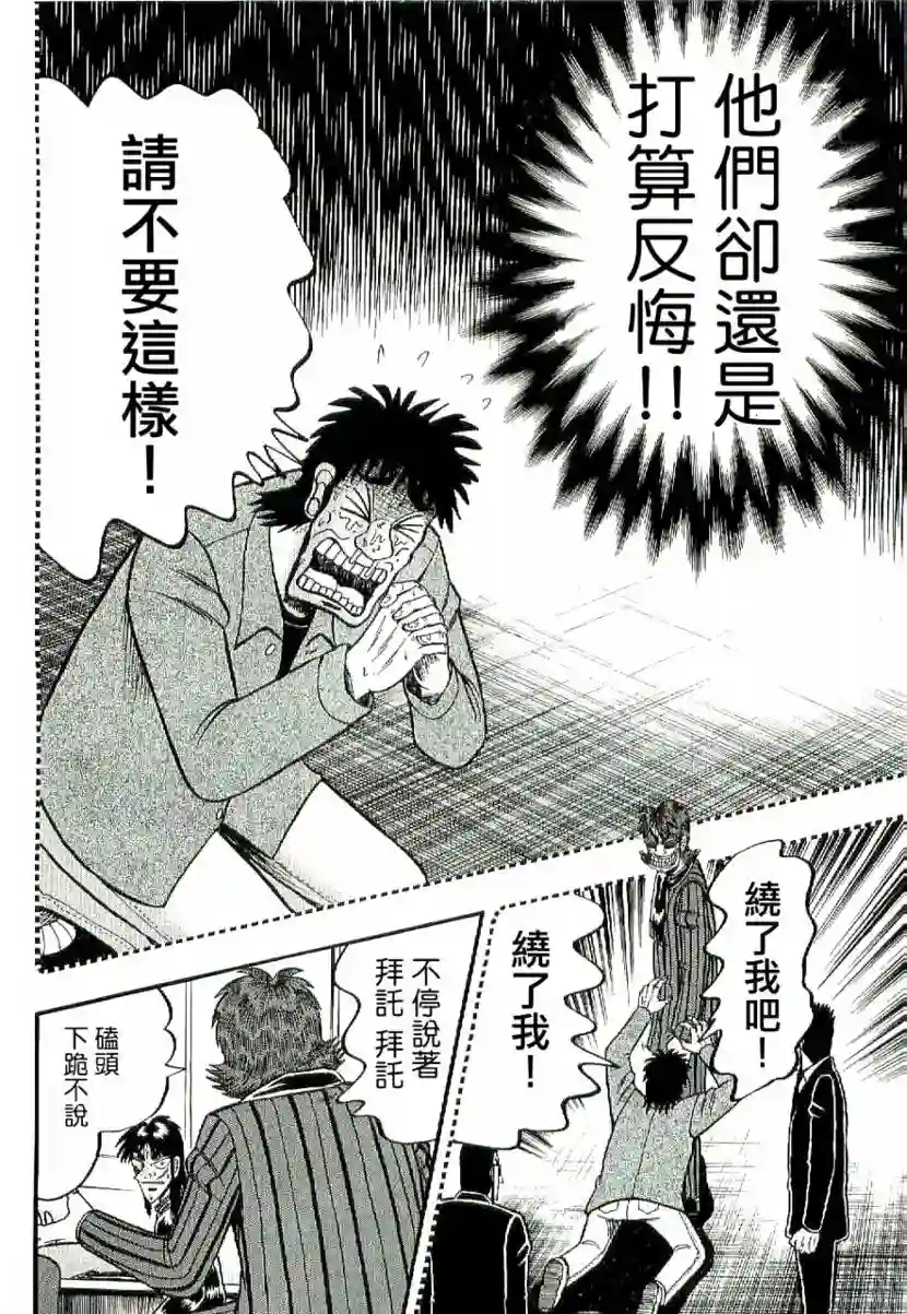 赌博堕天录-和也篇第04话