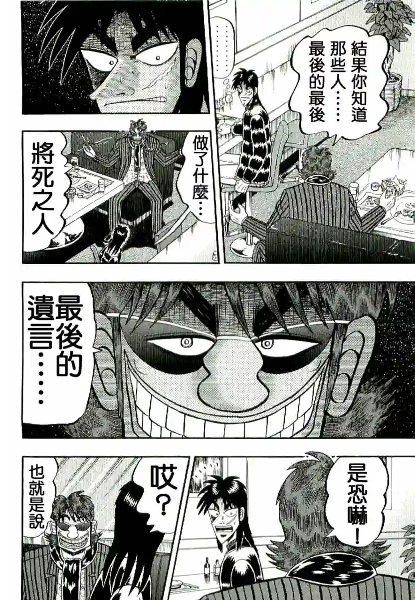 赌博堕天录-和也篇第04话