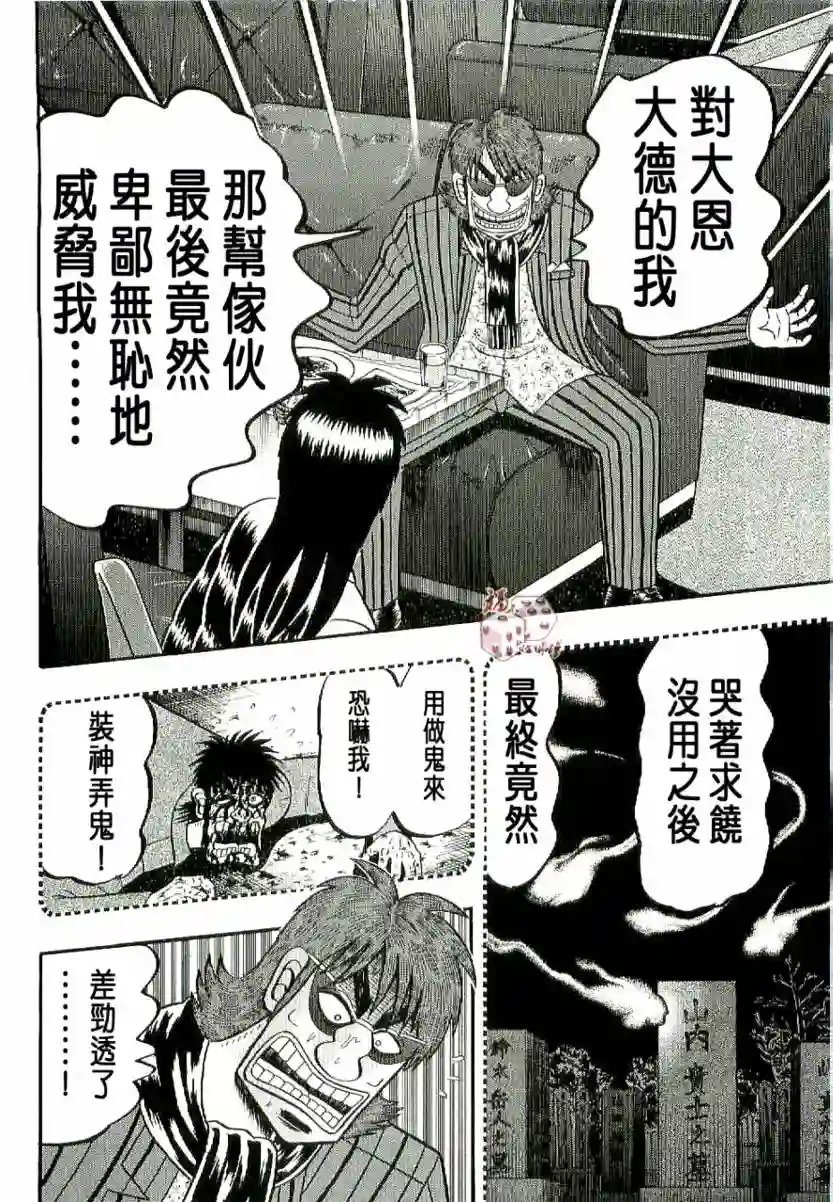 赌博堕天录-和也篇第04话