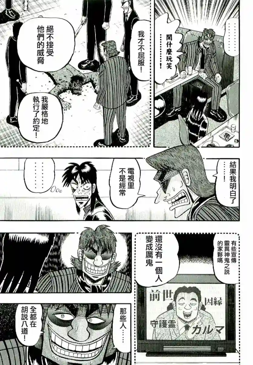 赌博堕天录-和也篇第04话