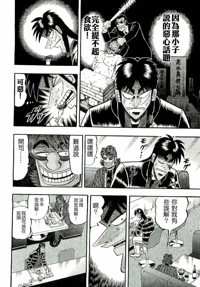 赌博堕天录-和也篇第04话