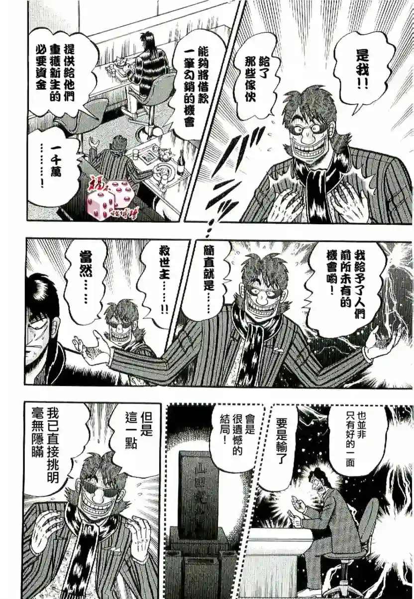 赌博堕天录-和也篇第04话