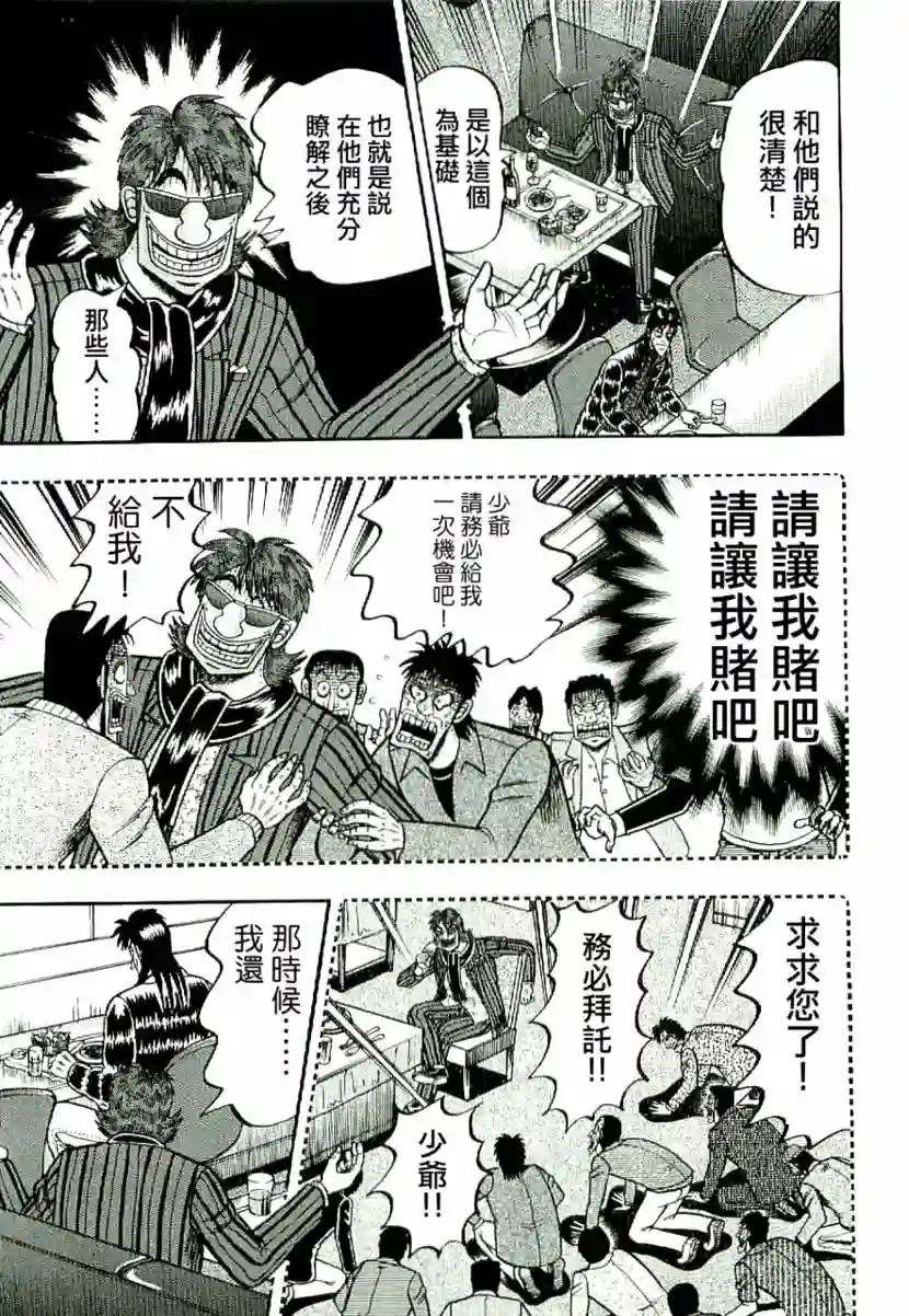 赌博堕天录-和也篇第04话