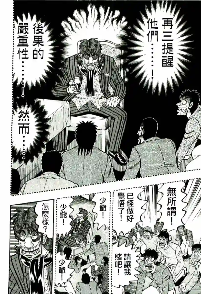 赌博堕天录-和也篇第04话