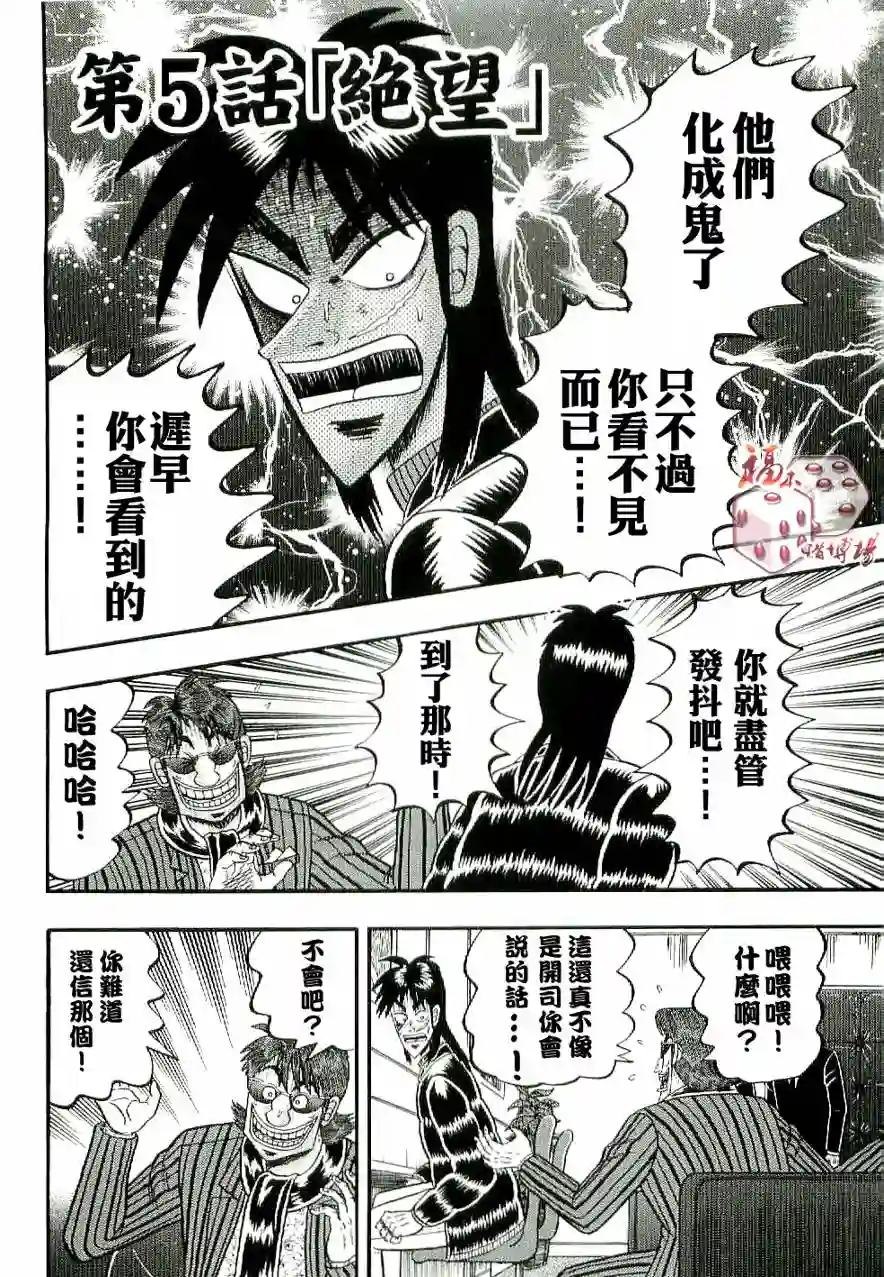 赌博堕天录-和也篇第05话